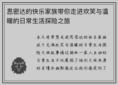 思密达的快乐家族带你走进欢笑与温暖的日常生活探险之旅
