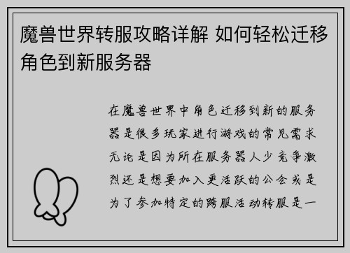 魔兽世界转服攻略详解 如何轻松迁移角色到新服务器